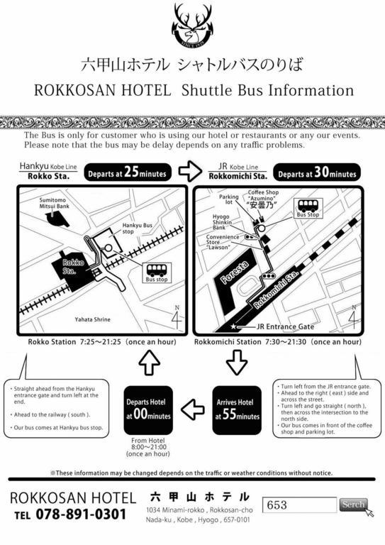 Rokkosan Hotel 고베 시 외부 사진